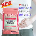 新発売！【機能性食品】腸から綺麗になるダイエット 茶カテキンと植物性乳酸菌のスリムデール 腸活 便秘 茶カテキン サラシア イヌリン サプリメント 皮下脂肪 体脂肪 痩せる 効果 お腹 脂肪を減らす