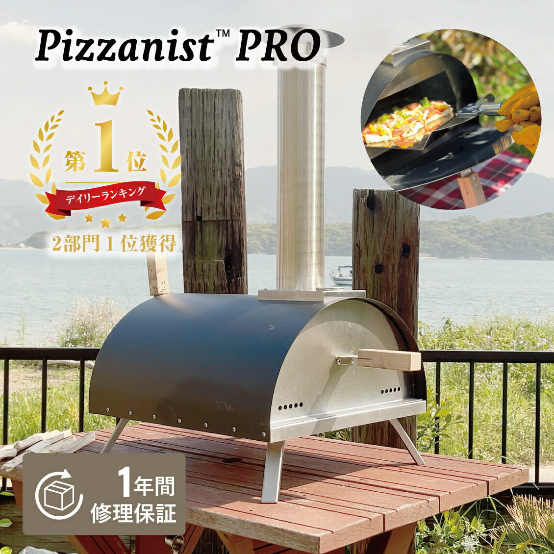 ピザ窯 ポータブルピザオーブン Pizzanist PRO ピザニスト・プロ マルチクッキングオーブン BBQ キャンプ アウトドア 家庭用 ピザ オーブン Pizza oven ピザ釜 ペレット