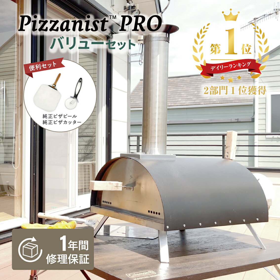 楽天スタイルゲート 楽天市場店《お得なセット》ポータブルピザオーブン Pizzanist PRO（ピザニスト・プロ）ピザ窯 マルチクッキングオーブン BBQ キャンプ アウトドア 家庭用 ピザ オーブン Pizza oven ピザ釜 ペレット