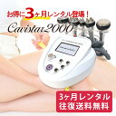 雑誌GOODA掲載！家庭・業務用キャビテーション 40KHz ラジオ波バキューム付 Cavistar2000 ダイエット 痩身 エステ RF お試し