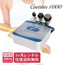 【1ヶ月レンタル】雑誌GOODA掲載！家庭用キャビテーション 40KHz ラジオ波 Cavistar1000 ダイエット 痩身 エステ RF