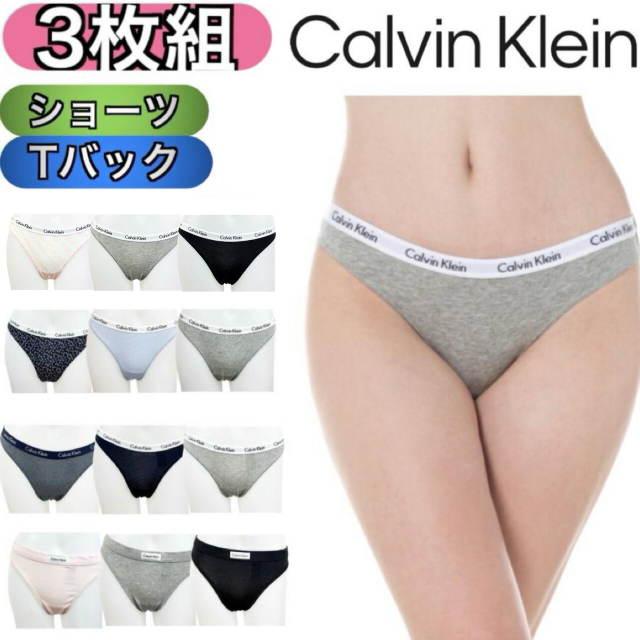 カルバンクライン calvin klein インナーウェア 下着 3枚パック Tバック パンツ ビキニ ソング ショー..
