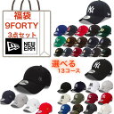 ニューエラ 福袋 キャップ 940 帽子 3点セット 9FORTY 選べる 男女 お楽しみ袋 調節可 野球チーム ベースボールキャップ MLB ナインフォーティ...