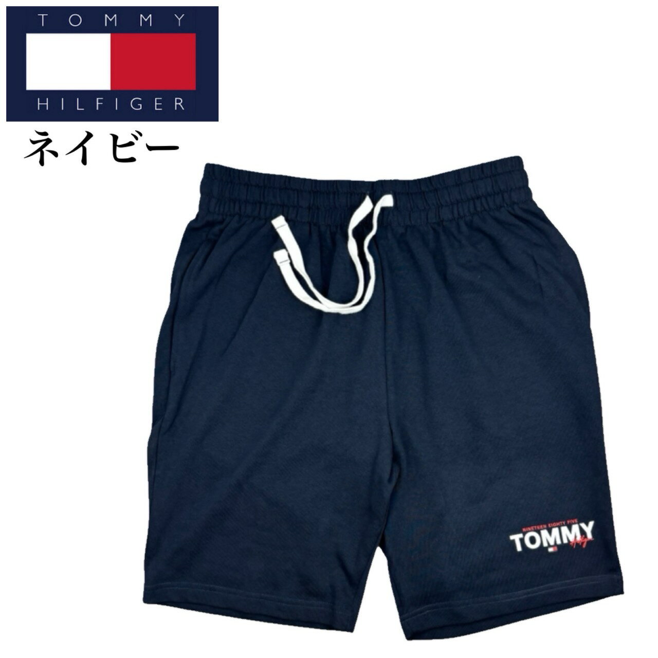 トミーヒルフィガー Tommy Hilfiger ボトムス 09T4501 ハーフパンツ メンズ スウェット 半パン 部屋着 ルームウェア TOMMY HILFIGER SHORTS
