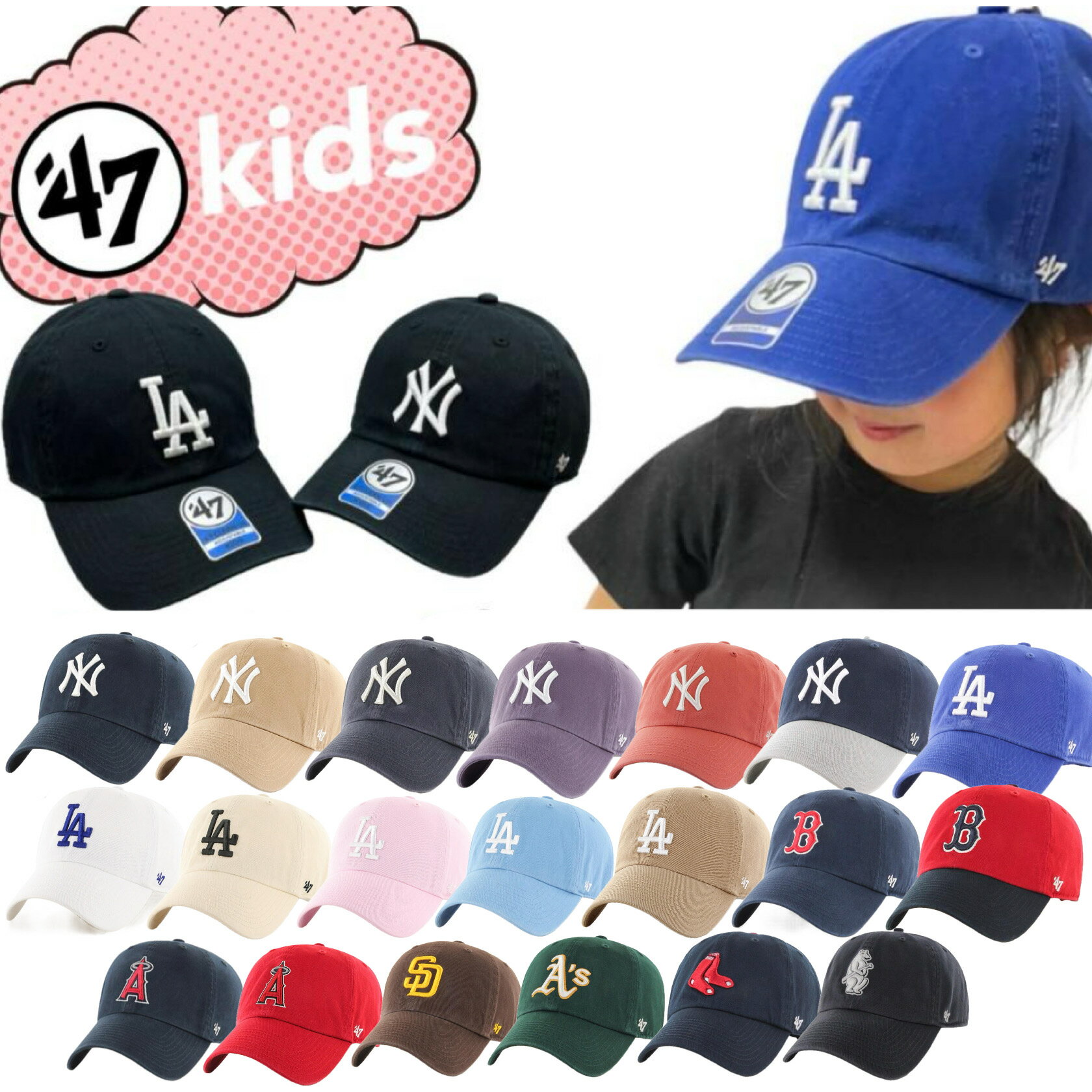 47 フォーティーセブン ブランド キャップ ドジャース LA ヤンキース エンゼルス キッズ 帽子 子供 男女兼用 クリーンナップ 刺繍ロゴ 47BRAND KIDS CLEAN UPのサムネイル