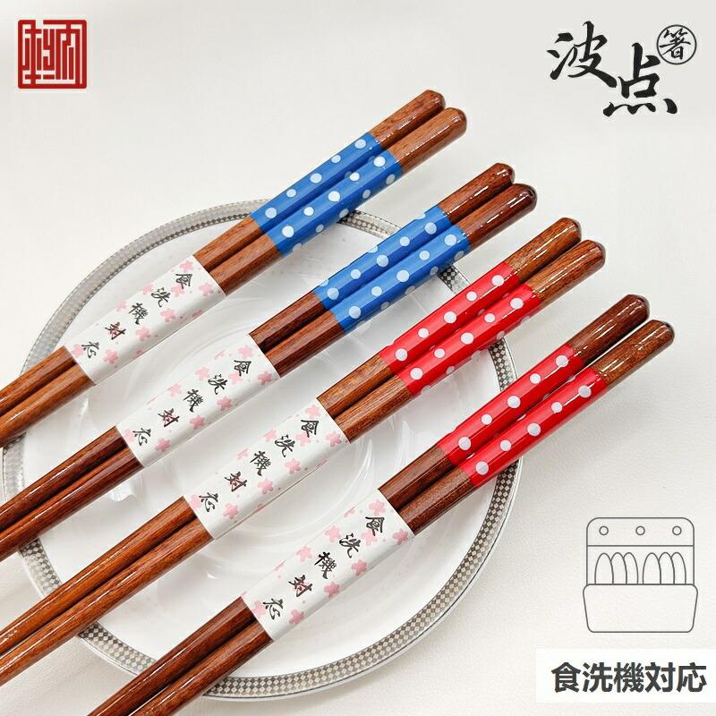 \クーポン利用で100円/ 木製箸 箸 漆塗り仕上げの木製箸 食洗機対応 木製 (天然木) 漆 おしゃれ お箸 2膳入 セット 業務用 23.cm おはし 来客用　塗り箸 抗菌 滑らない 滑り止め おしゃれ シンプル 記念品 持ちやすい 2本 モダン 大人 普段使い 母の日 土産 みやげ 敬老の日