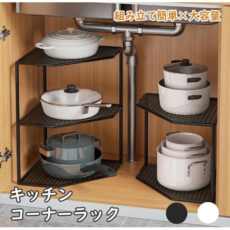 Rakuten - シンク下収納 整理棚 2段 3段 棚 ラック 三角 コーナーラック キッチン収納 ラック スリム 調味料 収納 キッチン収納ラック 台所収納 洗面台下 台所 洗面 食器 キッチン用品 小物収納