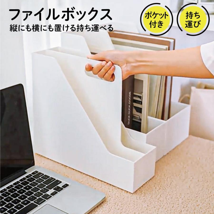 ファイルボックス【サッと持ち出し、サッと収納】仕事に必要なアイテムをひとまとめに収納＆持ち運びできるファイルボックスです。 A4フラットファイルや書類がすっぽり収まるサイズです。他にも電卓、手帳など身の回りの文具収納にも適しています。【立てる収納で見やすく取りだしやすい】机の上で散らかりがちなアイテムをまとめて収納できるファイルボックスです。 一箇所にまとめて収納できるので、広い作業スペースを確保できます。【様々なシーンで活躍するファイルボックス】立てて収納できるファイルボックスは、様々なシーンで活躍してくれます。 サッと使いたいペンやハサミなどの文具など、ひとまとめに収納して置けるので、デスクやテーブル上、棚上などでも便利にお使いいただけます。【持ち手付きで持ち運びに大変便利】持ち手が付いており、移動の際に便利です。小物を収納したまま移動させることができるので、 フリーアドレスのデスク収納に最適です。【便利なポケット収納付き】ペンや文具収納に便利な大サイズが1個、クリップや印鑑、付箋等の小さな物の収納に便利な小サイズが1個、 計2個のポケットが付いています。