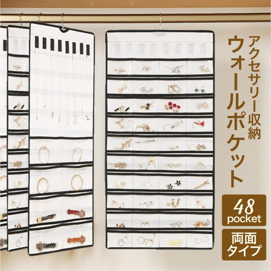 Rakuten - ウォールポケット アクセサリー 収納 吊り下げ 壁掛け ジュエリー 収納ケース 両面 48ポケット 8吊り下げ かわいい 便利 acc-pocket01