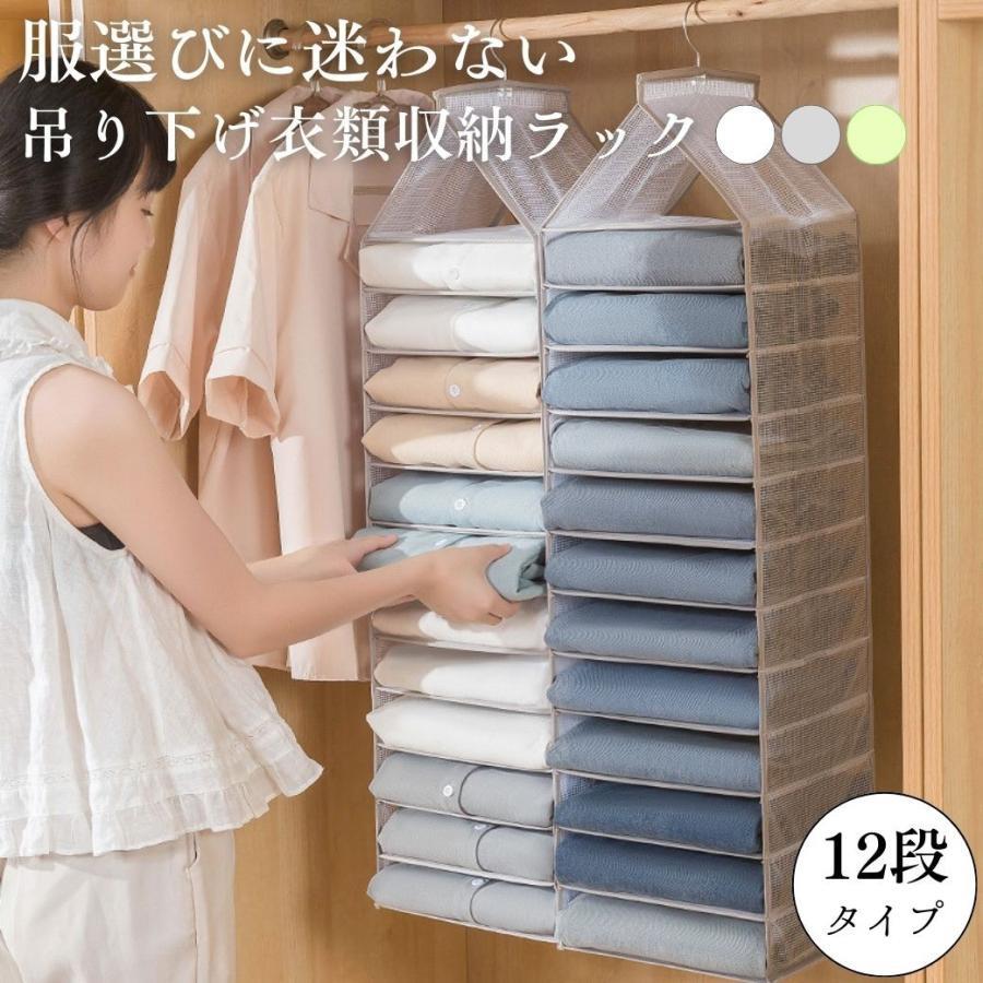 Rakuten - 吊り下げ収納 クローゼット 衣類 吊り下げ収納ラック 取りやすい 棚 パイプハンガー セーター 衣類収納 下着収納 押入れ 12段 送料無料 爆買