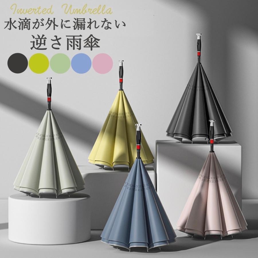 Rakuten - 逆さ傘 ワンタッチ 大きい メンズ 雨傘 おしゃれ 耐風強化傘 逆折り式傘 濡らさない レディース 長傘 濡れない 逆さま傘 8本骨 ドーム型 65cm 爆買