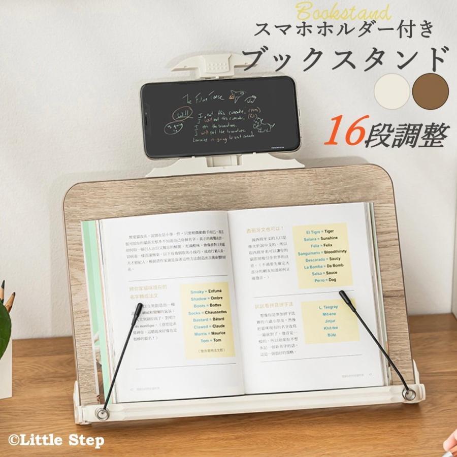 Umbrella - ブックスタンド 書見台 木製 卓上 倒れない レシピスタンド 見開き 読書台 勉強 本立て 高さ調節 スタンド 爆買