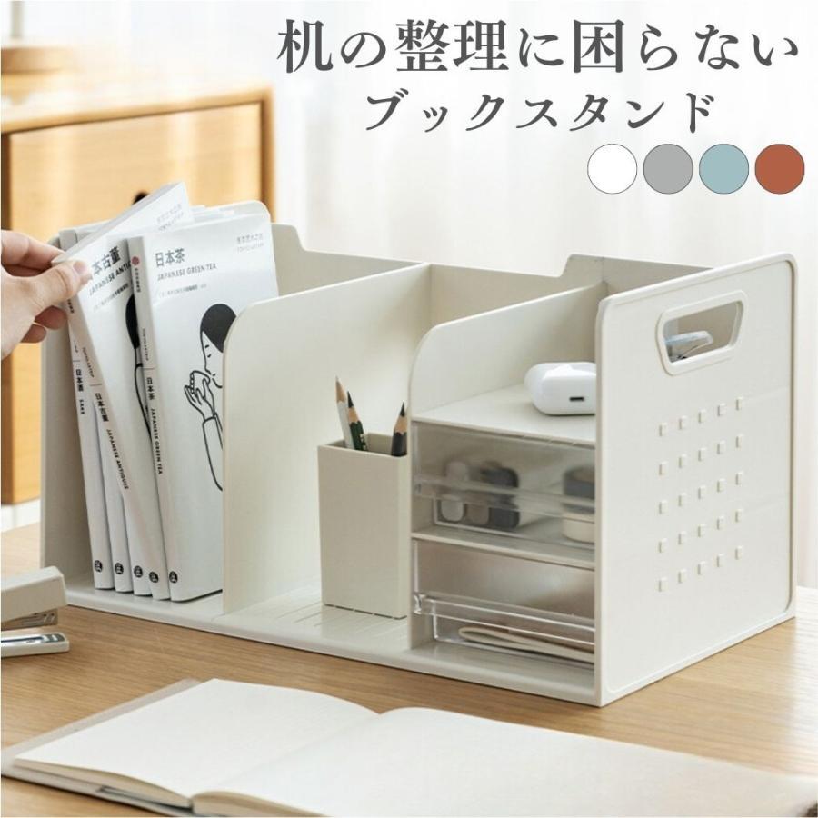 Rakuten - ブックスタンド 卓上 本立て 倒れない ブックエンド 小物入れ 引き出し デスク 文房具 雑誌 ディスプレイ おしゃれ 爆買