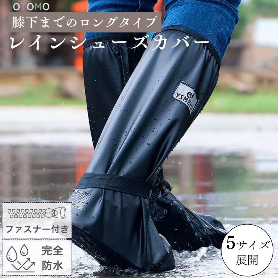 Rakuten - レインシューズカバー ロング 防水 メンズ レディース レインカバー シューズ 靴 カバー 滑り止め 滑らない 爆買