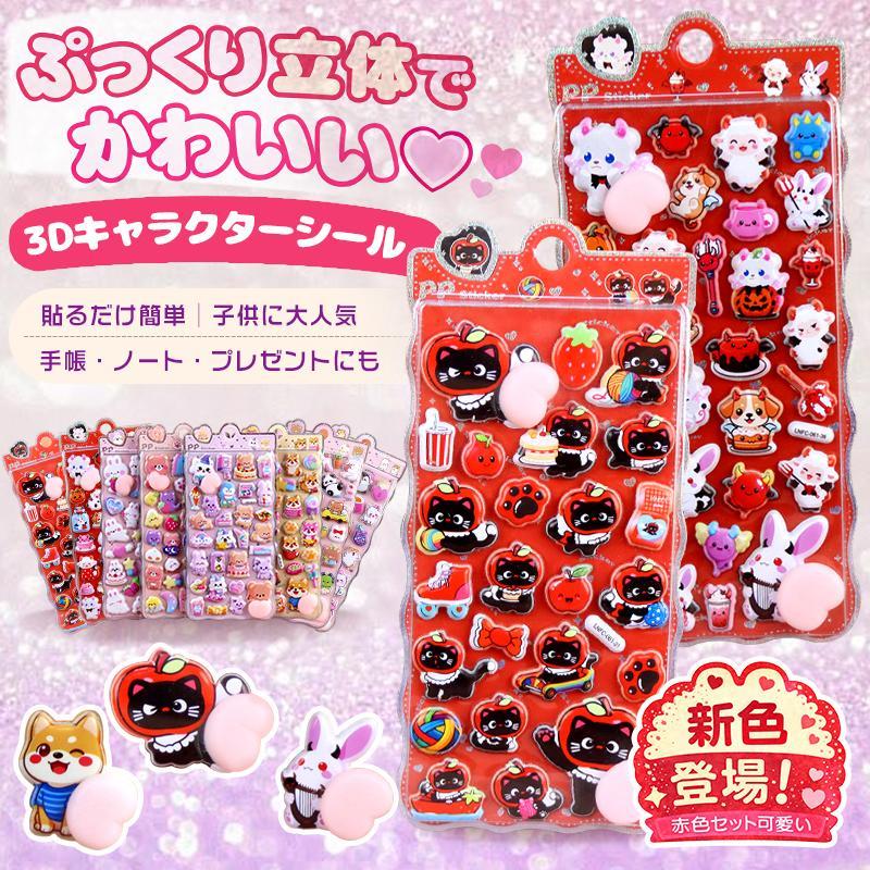 Rakuten - 3D立体シール 4枚セット ぷっくり キャラクター風 透明 シール ぷくぷく ごほうびシール デコステッカー 手帳 ノート ぷっくり つやつや ぷくぷくシール プレゼント DIY用