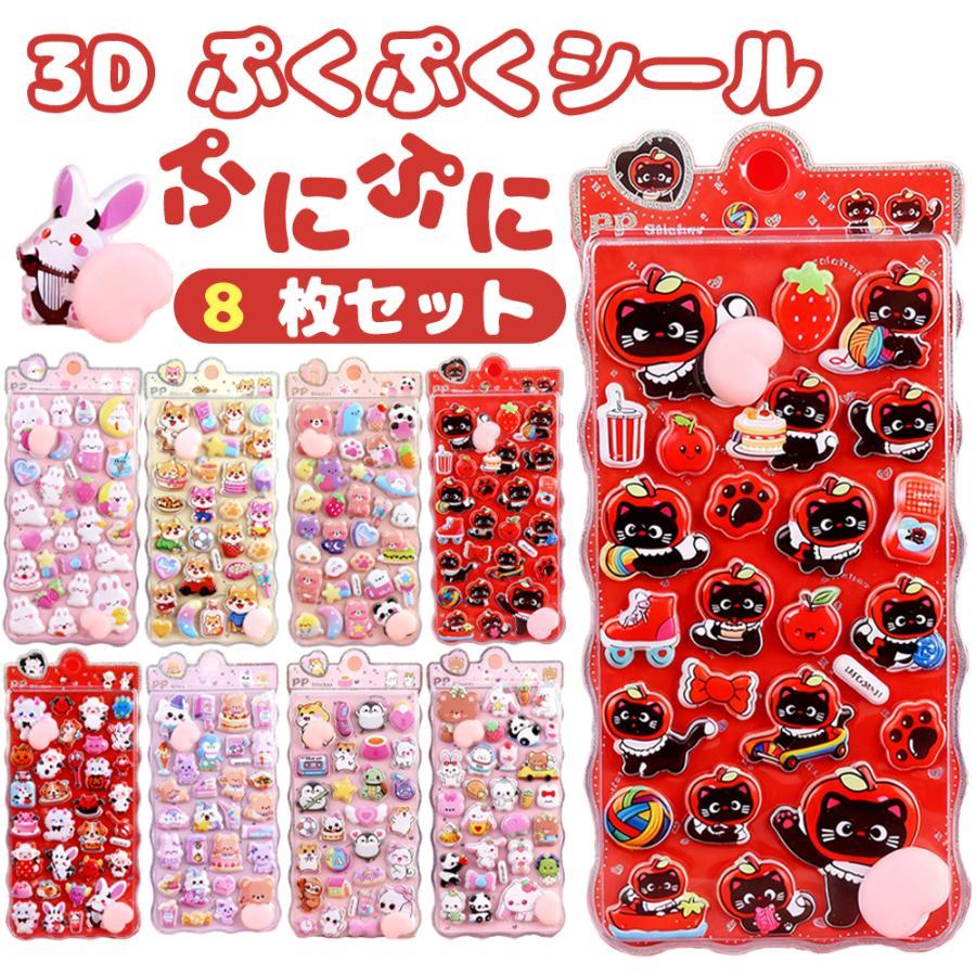 Rakuten - ぷにぷに おしり シール 8枚セット スクイーズ シール 立体 泡ステッカー 3D うさぎ くま ねこ 可愛い キャラクターご褒美シール ステッカー デコレーション