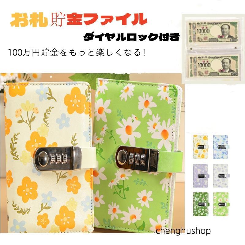 Collection Cases - お札貯金ファイル ダイヤルロック付き 100万円貯金目標 最大100枚収納 千円札五千円札対応 折らず保存 PUレザー防水 6色展開 手帳型バインダー