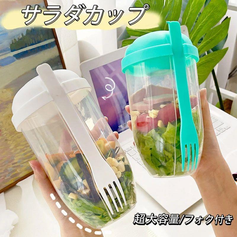 Rakuten - 持ち運び サラダポット サラダ 野菜 フォーク付き ドレッシングカップ ランチボックス サラダケース 冷麺 新着！サラダカップ パスタ サラダカップ 弁当箱 2個セット
