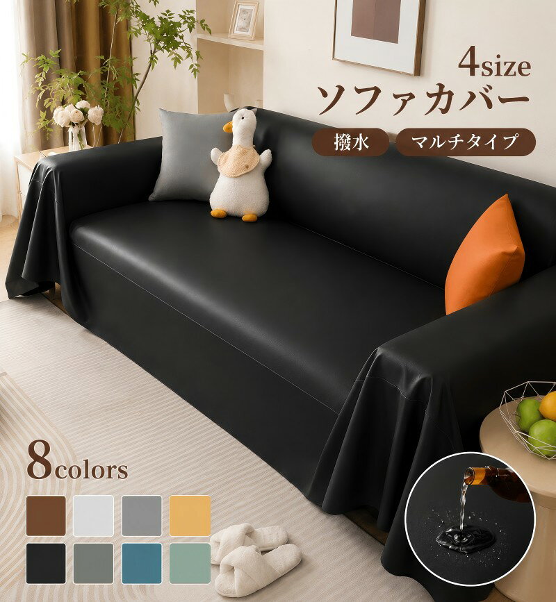 楽天市場】レザー（ソファカバー・イスカバー｜インテリア・寝具・収納