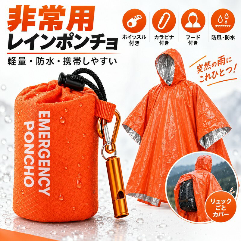 楽天市場】レインコート ポンチョ（防災関連グッズ｜日用品雑貨