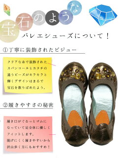 レイドロークReidroパールBLONZE(ブロンズ)レディース靴宝石のような石がついたバレエシューズまるで素足のような履き心地COCUE完全復刻サイズ22.5cm23.0cm23.5cm34.0cm24.5cm25.0cm