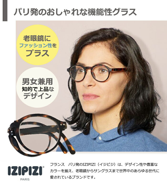 IZIPIZI イジピジ ＃F 折りたたみ リーディンググラス　老眼鏡　 眼鏡 　めがね　メガネ　度あり　コンパクト ケース付き 男女兼用 イジビジ