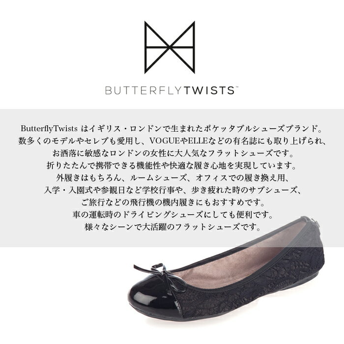 バタフライツイスト オリビア OLIVIA LACE ラウンドトゥ 携帯シューズ 折りたたみ 靴 Butterflytwist バレエシューズ フラットシューズ ポケッタブルシューズ 靴 パンプス オフィス 履き替え ドライビングシューズ ブラック クロ BLACK