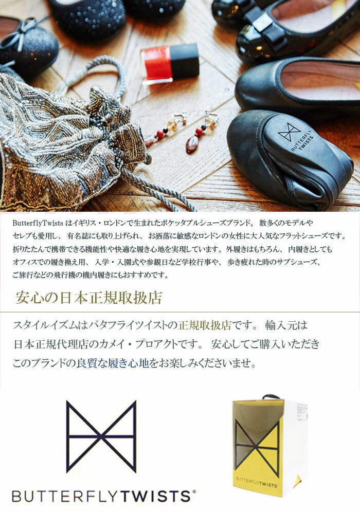 【感謝際10％OFFクーポン発行中】 バタフライツイスト GIGI ジジ Butterflytwist 携帯シューズ 折りたたみ 靴 バレエシューズ フラットシューズ ポケッタブルシューズ 携帯スリッパ 靴 パンプス