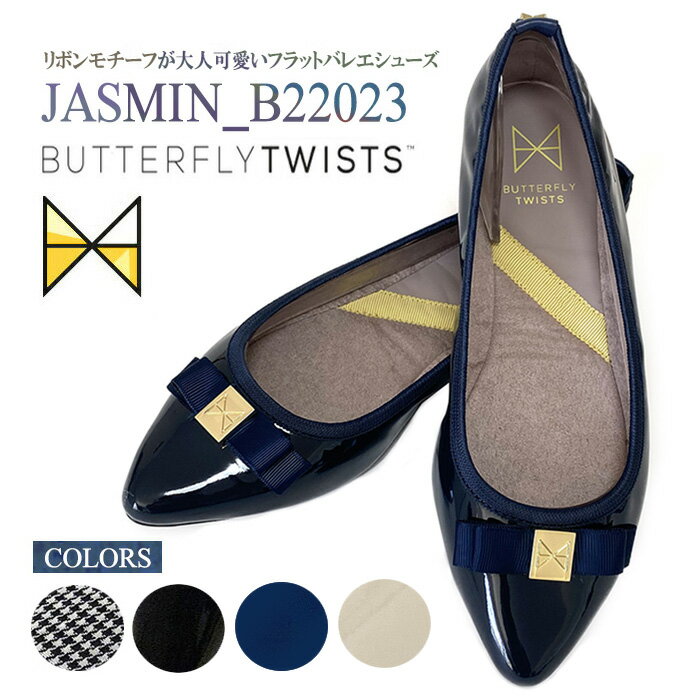 バタフライツイスト JASMIN ジャスミン 携帯シューズ 折りたたみ 靴 Butterflytwist バレエシューズ フラットシューズ ポケッタブルシューズ 携帯スリッパ 靴 パンプス