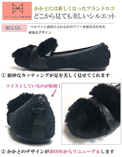 2018秋冬新作バタフライツイストMEGANメガンカジュアルベロアファーパンプス靴B30008AW