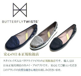 【国内正規品】秋冬新作B21048AWbutterflytwistバタフライツイストEVIEエヴィエパンプス靴パンプス折りたたみシューズ