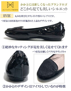 【国内正規品】秋冬新作B21048AWbutterflytwistバタフライツイストEVIEエヴィエパンプス靴パンプス折りたたみシューズ