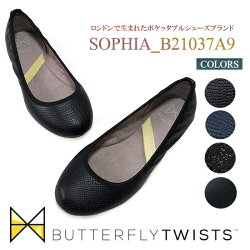 バタフライツイスト SOPHIA ソフィア 卒園 卒業 入園 入学 行事 イベント 参観日 携帯シューズ 折りたたみ 靴 Butterflytwist バレエシューズ フラットシューズ ポケッタブルシューズ 携帯スリッパ 靴 パンプス　高評価