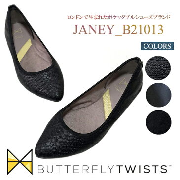(2021新色)追加 バタフライツイスト JANEY ジェイニー 携帯シューズ 折りたたみ 靴 Butterflytwist バレエシューズ フラットシューズ ポケッタブルシューズ 携帯スリッパ 靴 パンプス 高評価