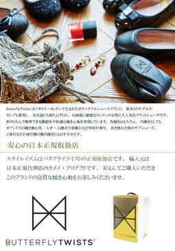 (2021新色)追加 バタフライツイスト JANEY ジェイニー 携帯シューズ 折りたたみ 靴 Butterflytwist バレエシューズ フラットシューズ ポケッタブルシューズ 携帯スリッパ 靴 パンプス 高評価