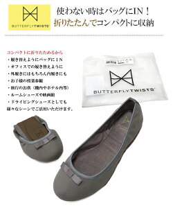NewバタフライツイストKIRA携帯シューズ折りたたみシューズ折りたたみButterflytwistバレエシューズフラットシューズ折りたたみシューズポケッタブルシューズ携帯スリッパ靴パンプ高評価