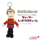 NICI(ニキ)ファーマー レッドコスチューム 10cm ひつじのショーン 映画 UFOフィーバー キーリング キーホルダー ぬいぐるみ 誕生日 プレゼント 彼女 友達 女の子 インスタ映え オシャレ 男の子 クリスマス 牧場主