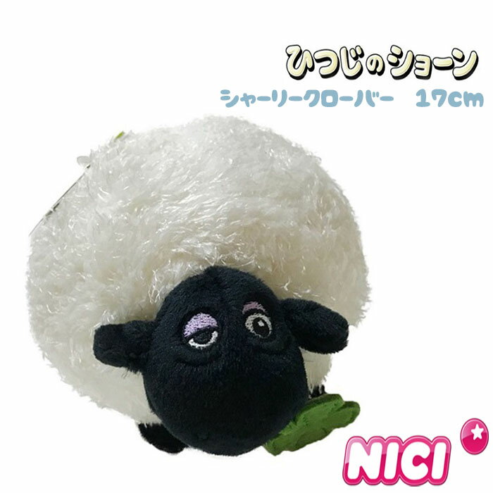 NICI(ニキ)【正規商品】 シャーリースタンディング 17cm/クローバー