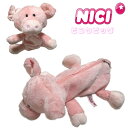 NICI(ニキ)【正規商品】 ピンクピッグ ぶた ブタ 豚 フィギュアポーチ ペンケース ペンポーチ コスメポーチ 筆箱 化粧ポーチ ぬいぐるみ ポーチ 可愛い 動物 雑貨 インスタ映え メイクポーチ 誕生日 プレゼント ゆめかわいい