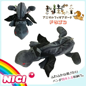 NICI(ニキ)【正規商品】 ドラゴン フィギュアポーチ ペンケース ペンポーチ 筆箱 化粧ポーチ メイクポーチ 誕生日 プレゼント 彼女 友達 彼氏 ぬいぐるみ ポーチ インスタ映え NICI