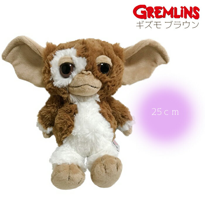 NICI(ニキ)【正規商品】 ギズモぬいぐるみ 25cm BR ブラウン GREMLINS グレムリン ギズモ ぬいぐるみ