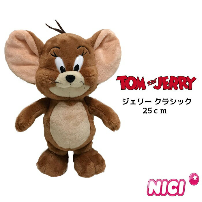 樂天商城 - NICI(ニキ)【正規商品】トムとジェリー ジェリー クラシック 25cm ぬいぐるみ キャラクター