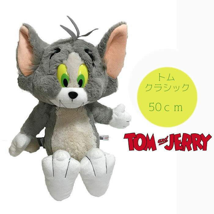 Rakuten - NICI(ニキ)【正規商品】トムとジェリー トム クラシック 50cm ぬいぐるみ キャラクター