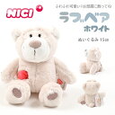 NICI(ニキ)ラブベア ララ 15cm ぬいぐるみ 誕生日 プレゼント 彼女 友達 女の子 インスタ映え オシャレ インテリア クリスマス テディベア くま 熊 クマ