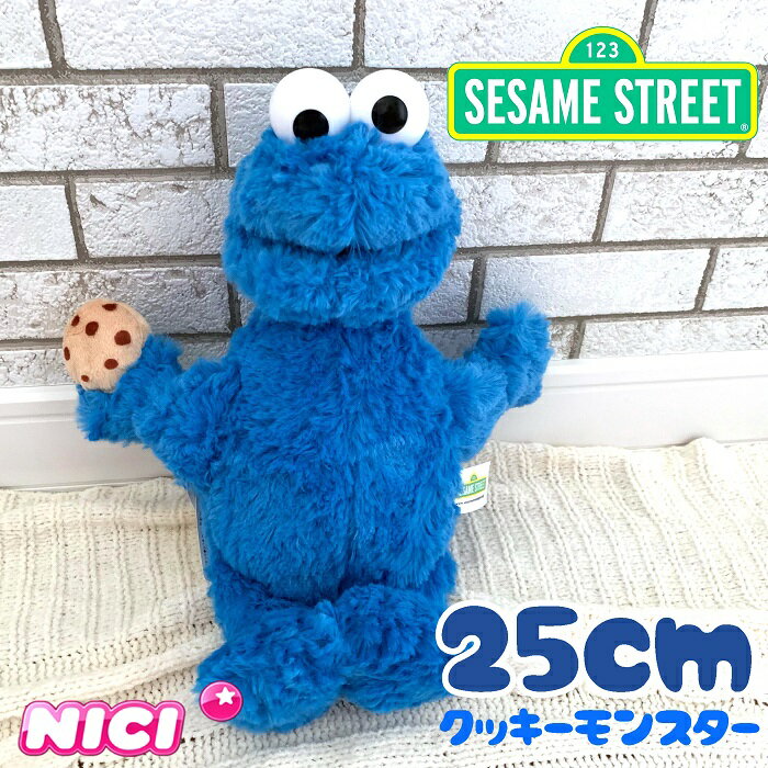 NICI(ニキ)【正規商品】セサミストリート クッキーモンスター ぬいぐるみ 25cm かわいい プレゼント こども 子供 女の子 男の子 小学生 中学生 高校生 大学生 女性 クリスマスプレゼント 誕生日プレゼント