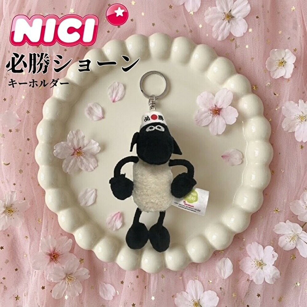 世界中で愛される人気キャラクター「ひつじのショーン」の必勝ショーンキーホルダーです。 NICI（ニキ）ならではのふわふわで柔らかな手触りと、思わず笑顔になる愛らしい表情が魅力。 「必勝」のハチマキを巻いたショーンは、受験や資格試験、スポーツ大会、就職活動など、大切なチャレンジを応援してくれる心強い存在です。 バッグやリュック、スクールバッグ、ポーチなどに簡単に取り付けられ、いつでもショーンと一緒にお出かけできます。 持ち歩くだけで癒されるぬいぐるみキーホルダーは、自分用はもちろん、受験生や頑張る人へのプレゼントにもおすすめです。 NICI正規品ならではの高品質な仕上がりで、細部まで丁寧に作られています。 かわいいだけでなく、お守り感覚で持ち歩ける必勝ショーンは、合格祈願や応援ギフトとしても人気のアイテムです。 【こんなひとにおすすめ】 ・受験や資格試験を控えている方 ・合格祈願のお守り代わりを探している方 ・ひつじのショーンが大好きな方 ・NICIのぬいぐるみやキーホルダーをコレクションしている方 ・スポーツ大会や部活動を頑張るお子さまへのプレゼントを探している方 ・就職活動や昇進試験などに挑戦する方 ・バッグやリュックをかわいくアレンジしたい方 ・誕生日や入学祝い、受験応援ギフトを探している方 ・癒し系キャラクターグッズが好きな方 ・実用性とかわいさを兼ね備えたキーホルダーを探している方 対象年齢6歳以上 保護者の方へ、必ずお読みください。 ●小さな部品があります。誤飲による窒息の危険がありますので、6歳未満のお子さまには与えないでください。 ●変形または、火災の原因となりますので、火気には近づけないでください。 ●破損、変形の恐れがありますので、乱暴に使用しないでください。 ●包装に使用されている部品とめ具、袋等は、お子さまの手の届かないところに処分してください。 ●金属製品を使用している商品は突起物など、とがっている部位もあります。取り扱いにご注意ください。輸入会社：NICI　 販売・正規販売店：styleism(スタイルイズム) 連絡先： 0258-89-7536