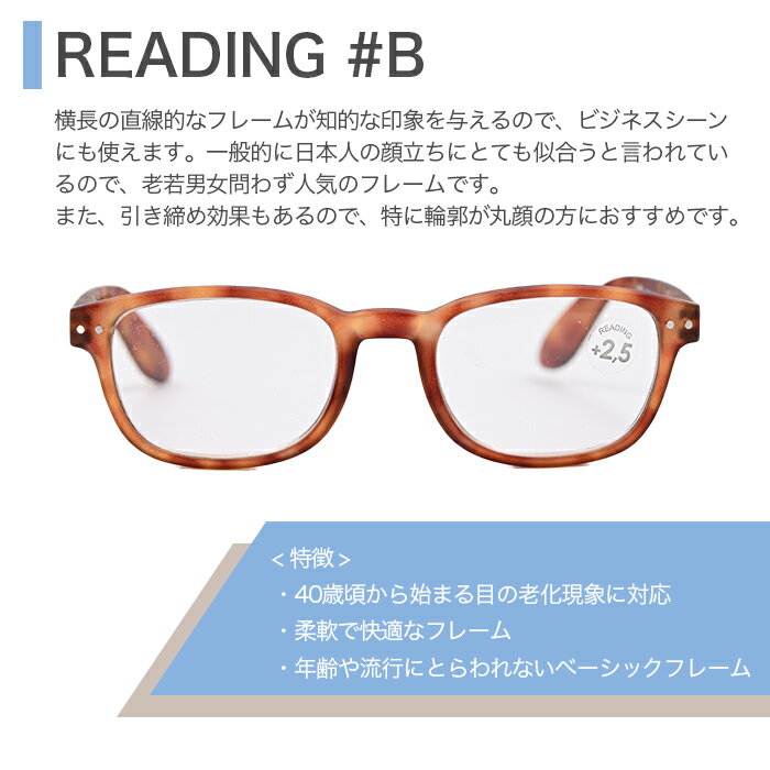 IZIPIZI イジピジ (老眼鏡) ＃B リーディンググラス 男女兼用 老眼鏡 フランス おしゃれ 老眼鏡 （度数）1.0、1.5、2.0、2.5、3.0 3