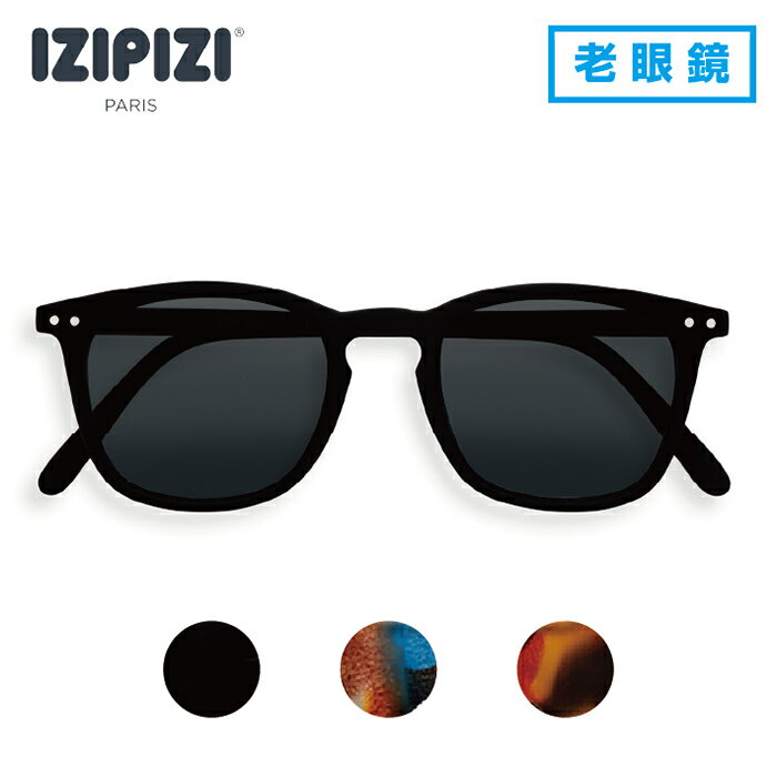 (リーディンググラス) IZIPIZI イジピジ ＃E 老眼鏡 ＋サングラス UV izipizi sun uvカット 紫外線対策 コンパクト ゴルフ ランニング 釣り サイクリング ケース付き