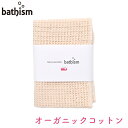 bathism(バスイズム) 「オーガニックコットン」ボディタオル肌に優しい天然繊維 農薬や化学肥料を一切使わず　厳しい基準をクリアした「有機栽培」で 生産されたオーガニックコットン(綿)で編み上げたボディタオルです 化学肥料と農薬がを使用せずにコットンを栽培するので「自然環境や栽培に 携わる人にやさしい素材だから」まさに地球にも身体にも良い素材です 【肌触りで繊細なお肌の方や小さいお子様にも安心してご使用いただけます】 サイズ　約20×100cm 素材（3年間無農薬の畑で栽培された綿を使用）100％ 【ご使用方法】 タオルにお湯を含ませ、ボディーソープや石鹸などをつけ、 手足の先から身体の中心に向かってい軽くマッサージを するようにしてご使用下さい。 【ご使用上の注意】 ●肌を傷めないように擦りすぎないようにご注意下さい。 ●お肌に合わない時はご使用をおやめください。 ●漂白剤のご使用はお避け下さい。 ●ご使用後はよくすすいで水気を切り陰干ししてください。 サイズ　約20×100cm 素材（3年間無農薬の畑で栽培された綿を使用）100％ 生産国　日本製　 MADE IN JAPAN 企画・販売　styleism(スタイルイズム) 連絡先： 0258-89-7536