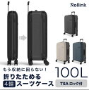 （ローリンク）スーツケース 100L 4輪タイプ 機内持ち込みサイズ TASロック FLEX 360°Spinner 折りたたみ キャリーバック 大容量 スリム 薄い コンパクト 省スペース キャリーケース トラベル 旅行 防水加工